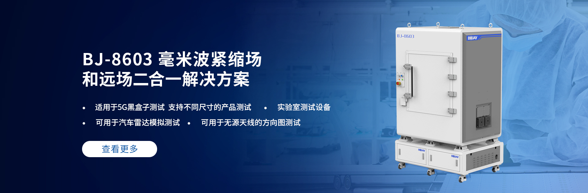 博杰开发5g毫米波catr测试必一体育网页版登录的解决方案