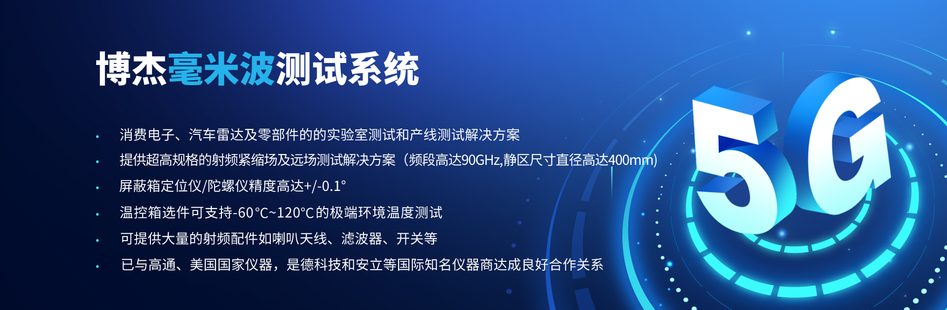 博杰开发5g毫米波catr测试必一体育网页版登录的解决方案